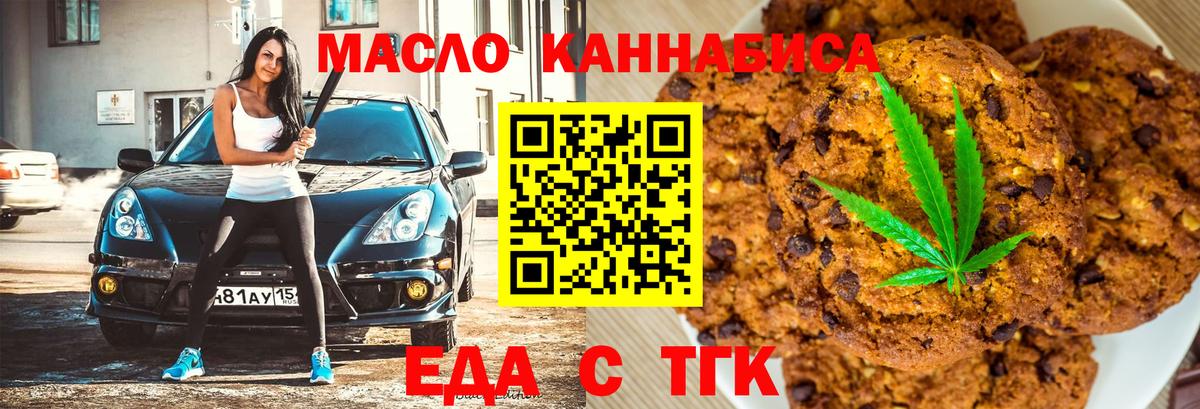 Еда ТГК конопля Чайковский