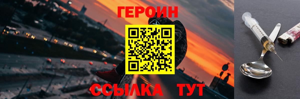 ГЕРОИН герыч  Вход с VPN  Чайковский 