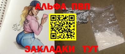 ALPHA-PVP Краснознаменск