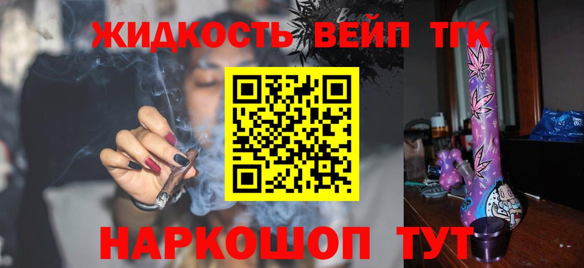 Дистиллят ТГК вейп  ТГК вейп  Чайковский  Вход с VPN 